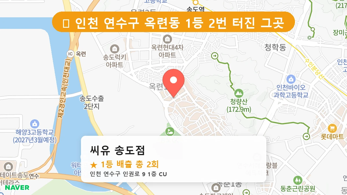 씨유 송도점 네이버 지도