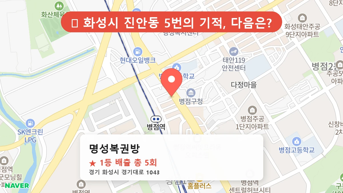 명성복권방 네이버 지도