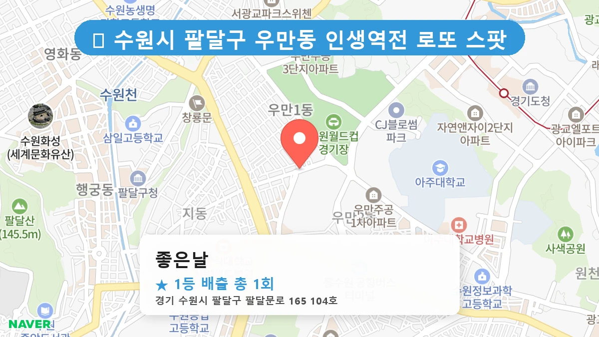 좋은날 네이버 지도