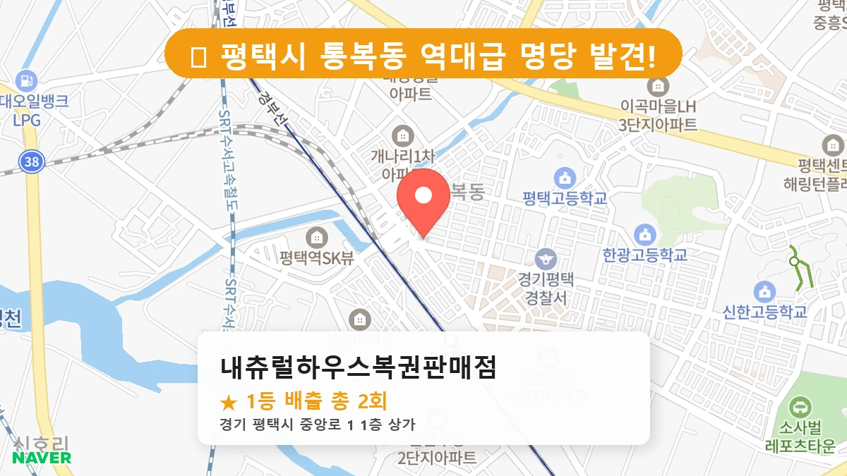 내츄럴하우스복권판매점 네이버 지도