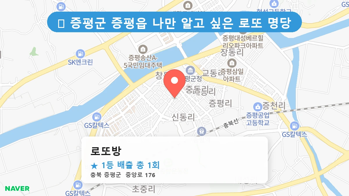 로또방 네이버 지도