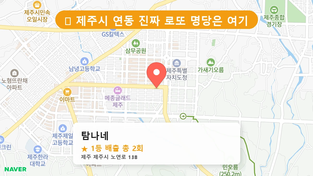 탐나네 네이버 지도