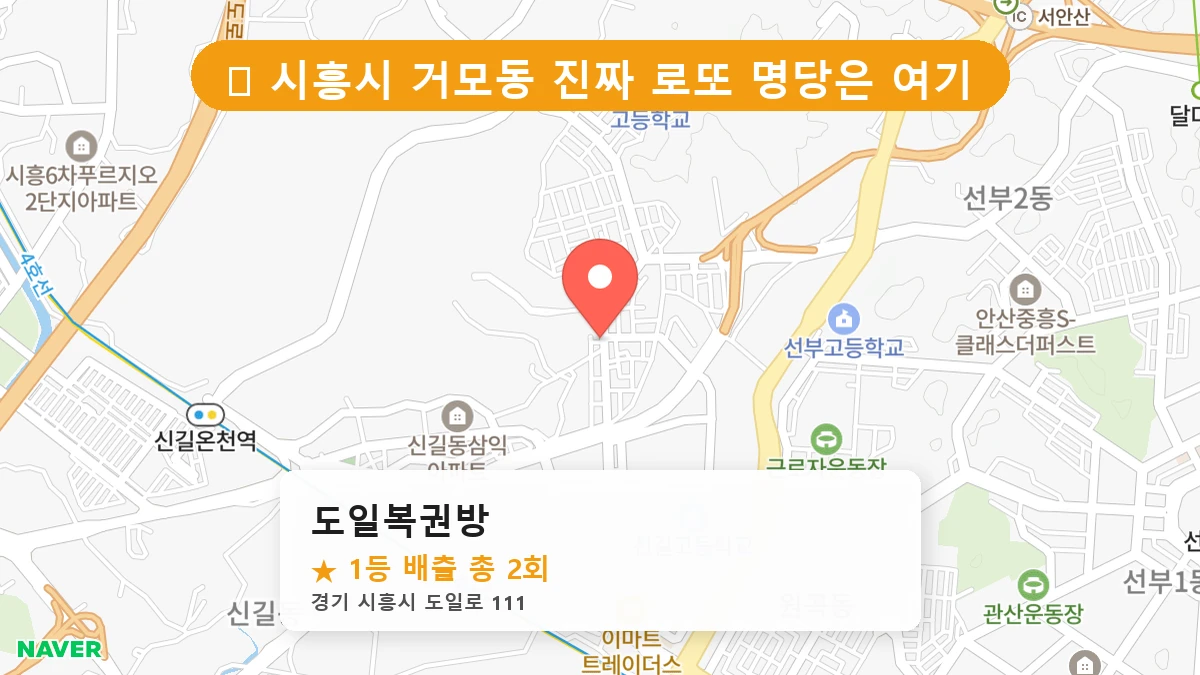 도일복권방 네이버 지도