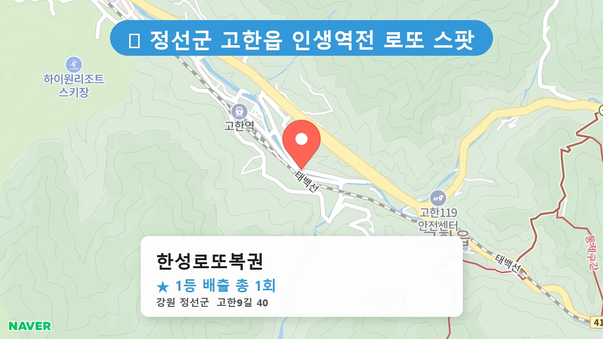 한성로또복권 네이버 지도