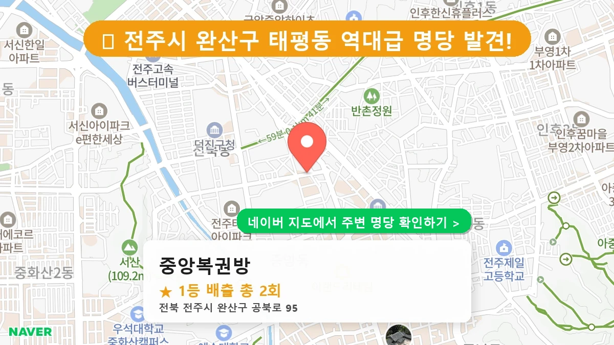 중앙복권방 네이버 지도