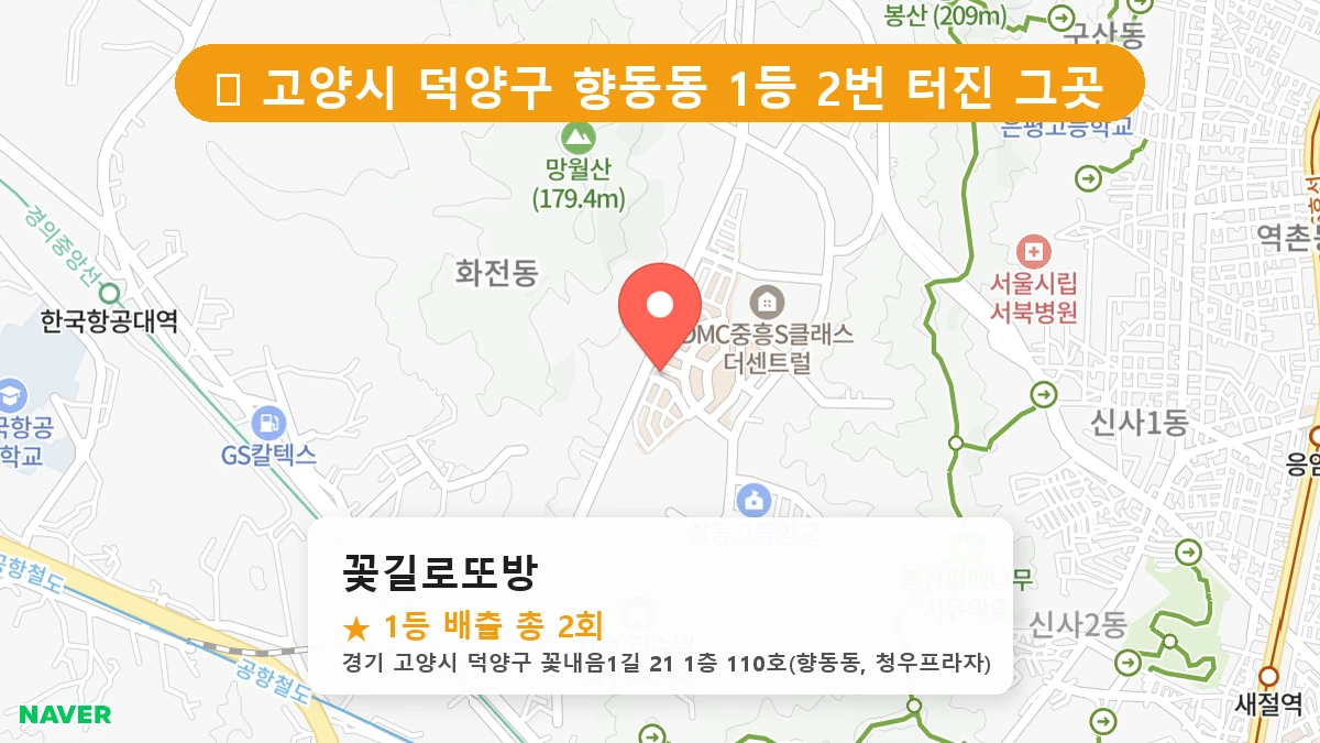 꽃길로또방 네이버 지도