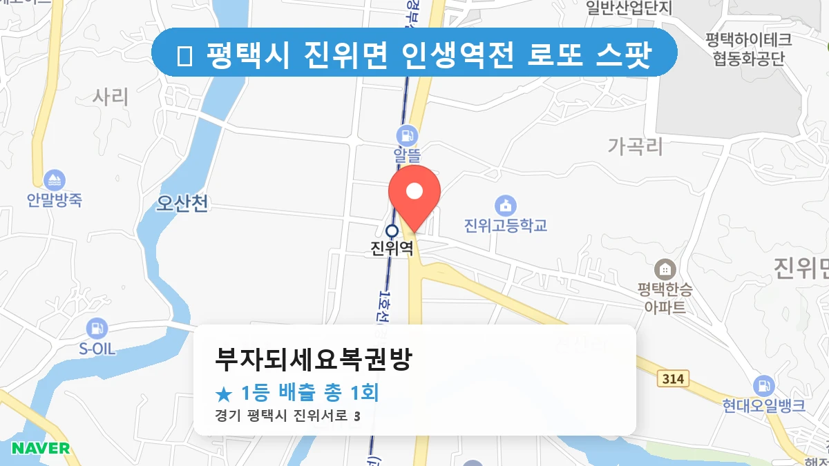 부자되세요복권방 네이버 지도