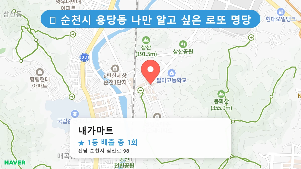 내가마트 네이버 지도