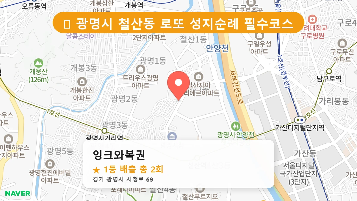 잉크와복권 네이버 지도