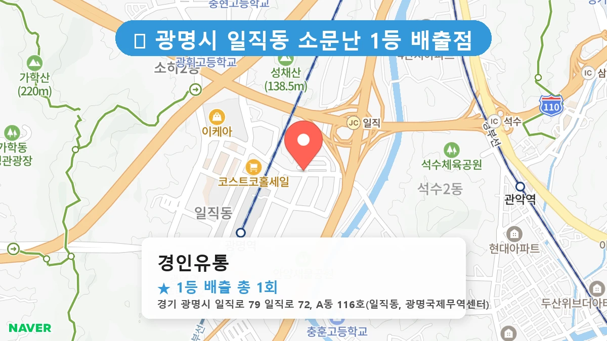 경인유통 네이버 지도