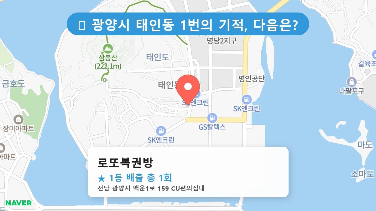 로또복권방 네이버 지도