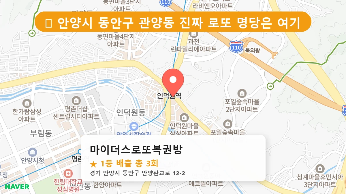 마이더스로또복권방 네이버 지도