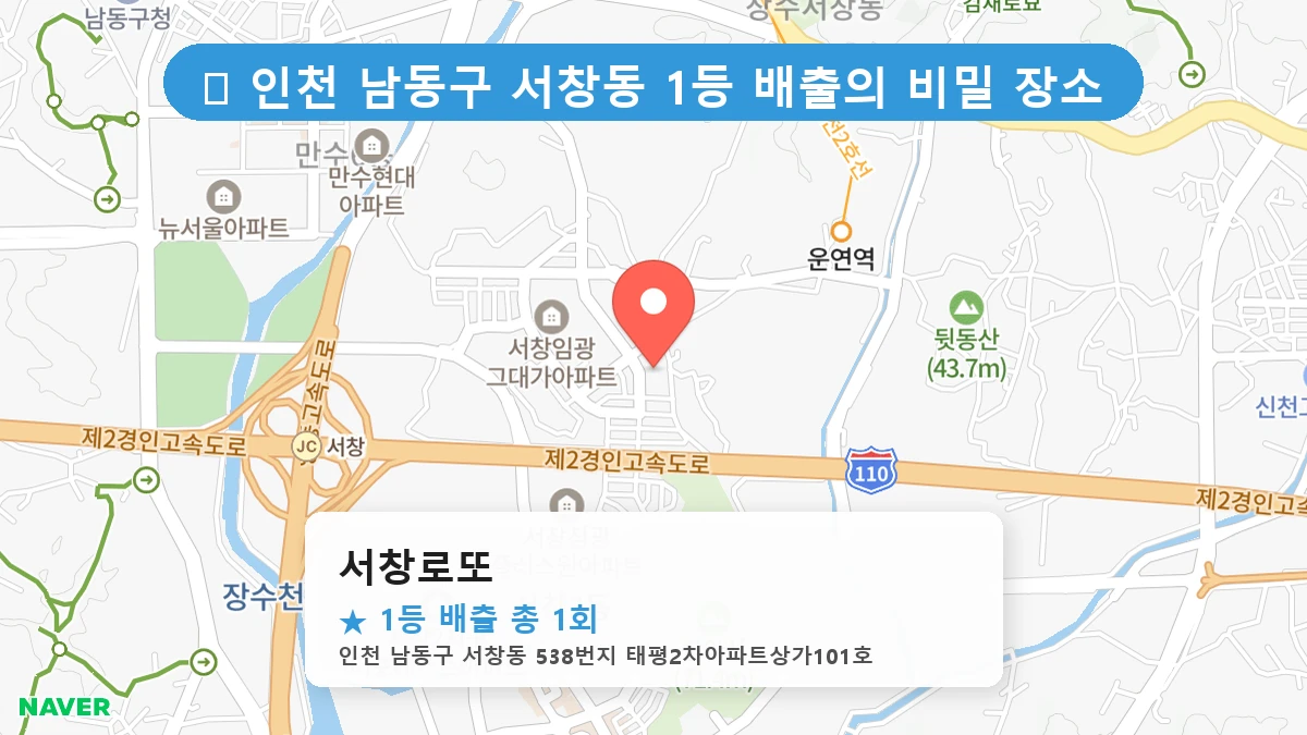 서창로또 네이버 지도