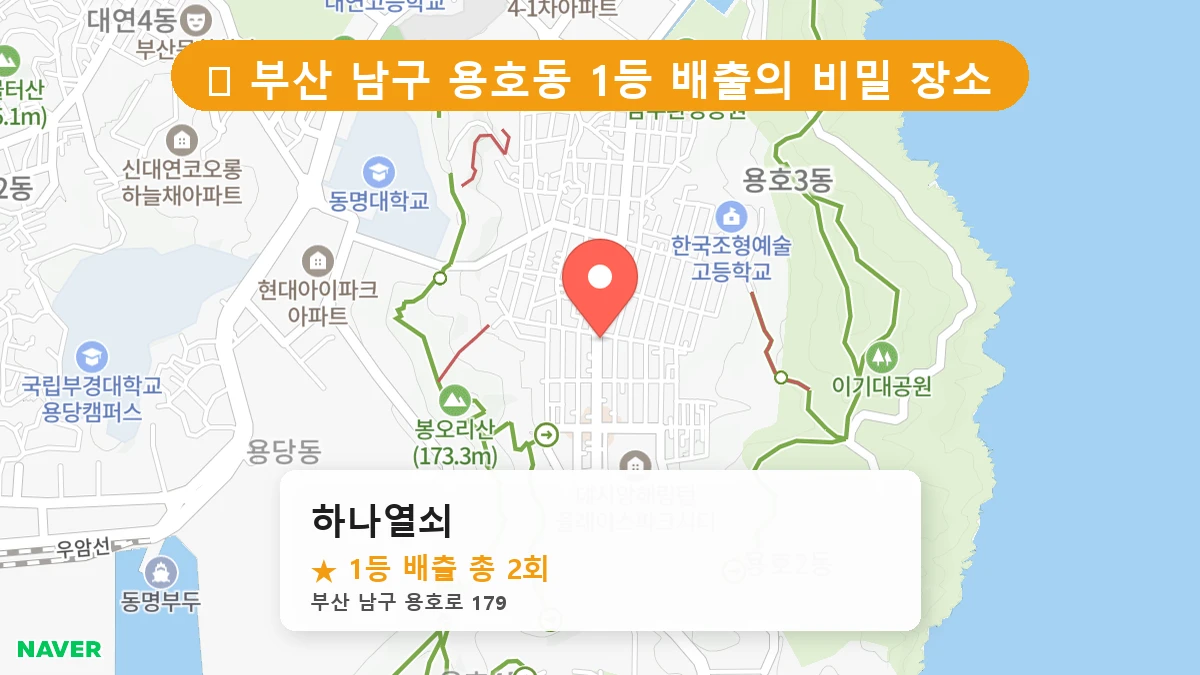 하나열쇠 네이버 지도