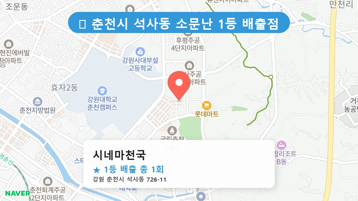 시네마천국 네이버 지도