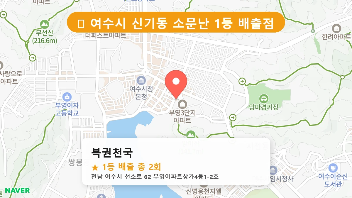복권천국 네이버 지도