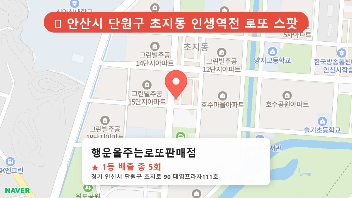 행운을주는로또판매점 네이버 지도