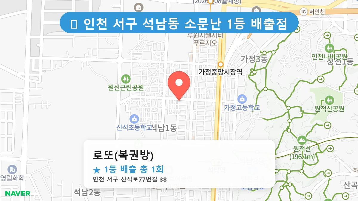 로또(복권방) 네이버 지도