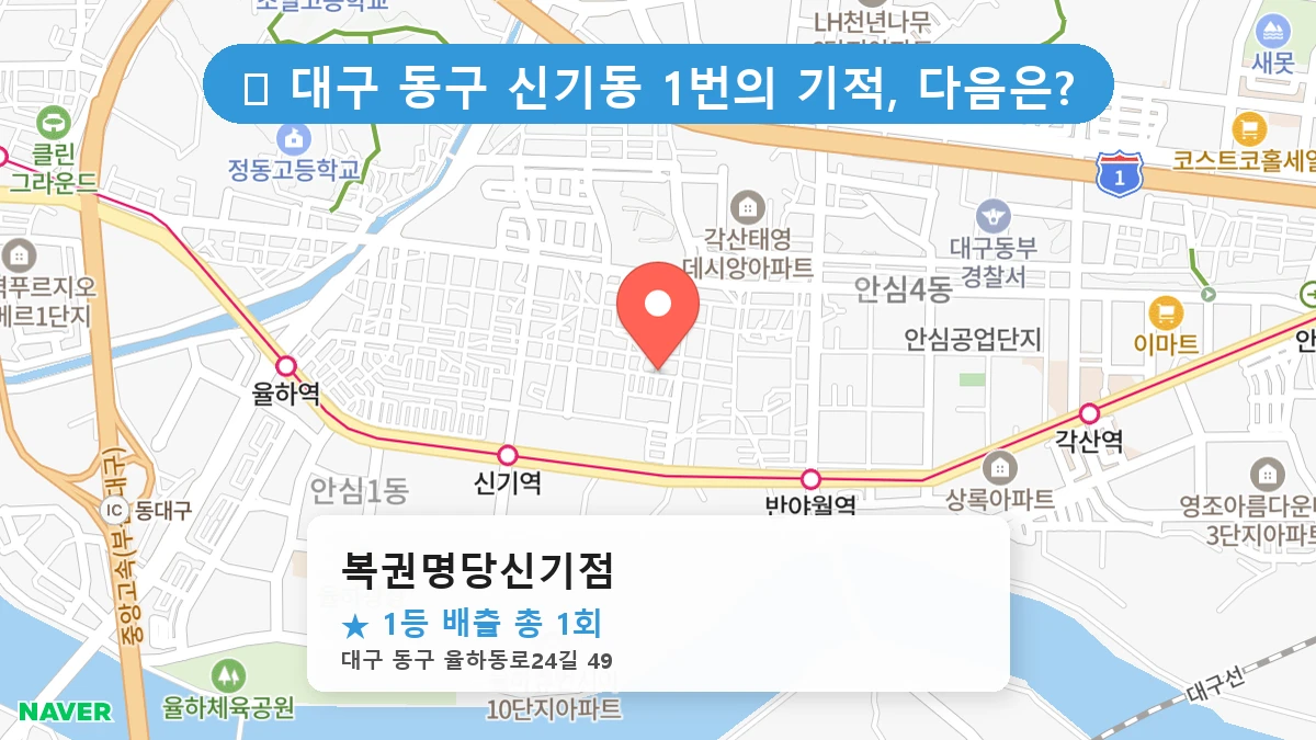 복권명당신기점 네이버 지도