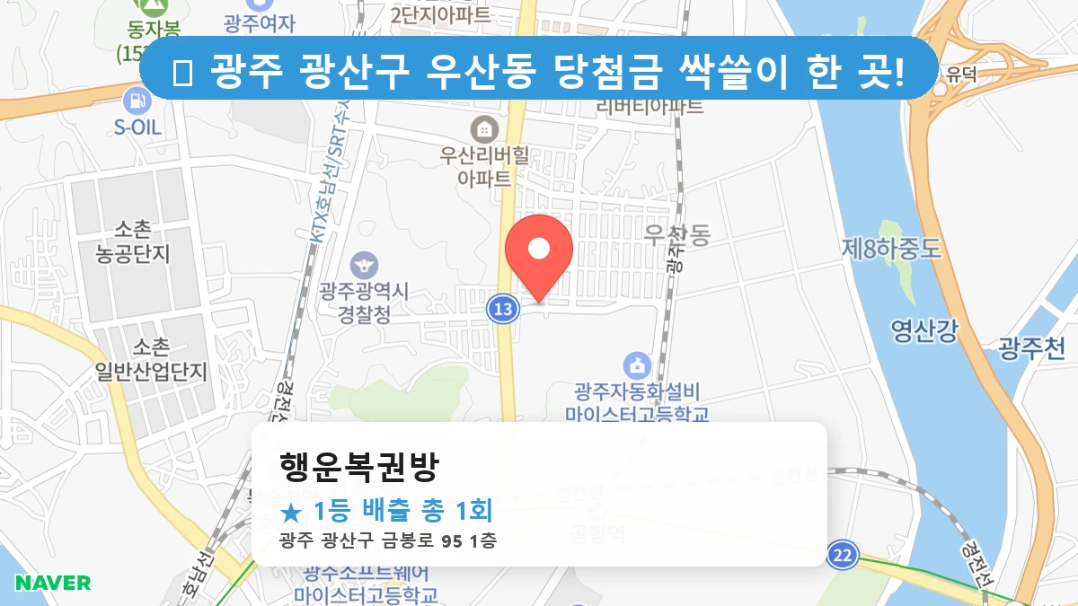 행운복권방 네이버 지도