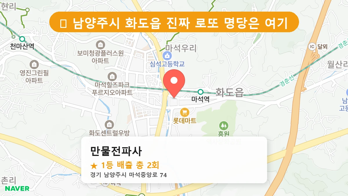 만물전파사 네이버 지도