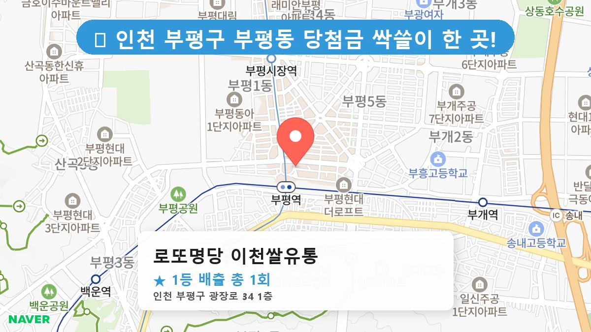 로또명당 이천쌀유통 네이버 지도