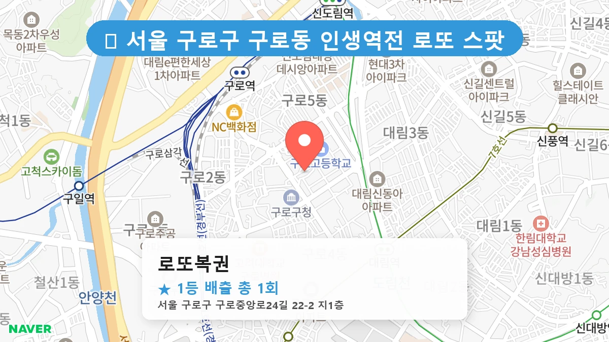로또복권 네이버 지도