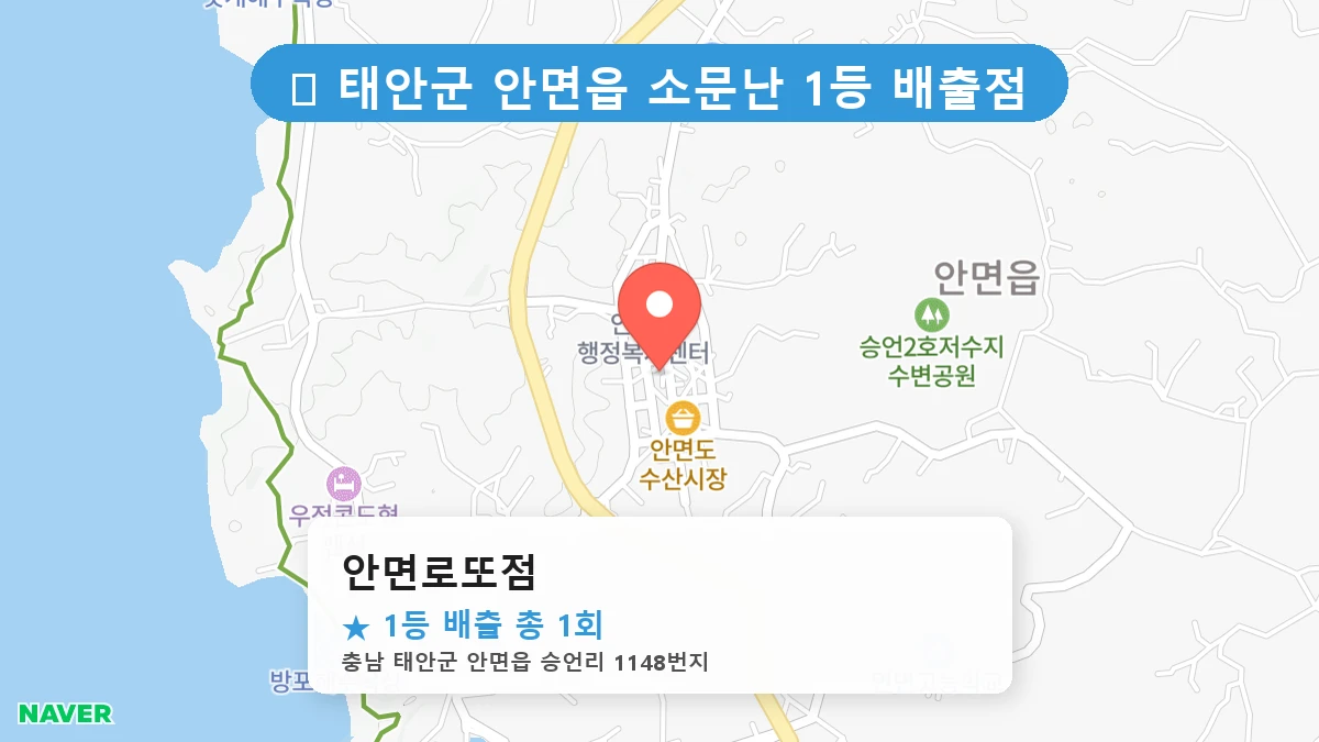 안면로또점 네이버 지도