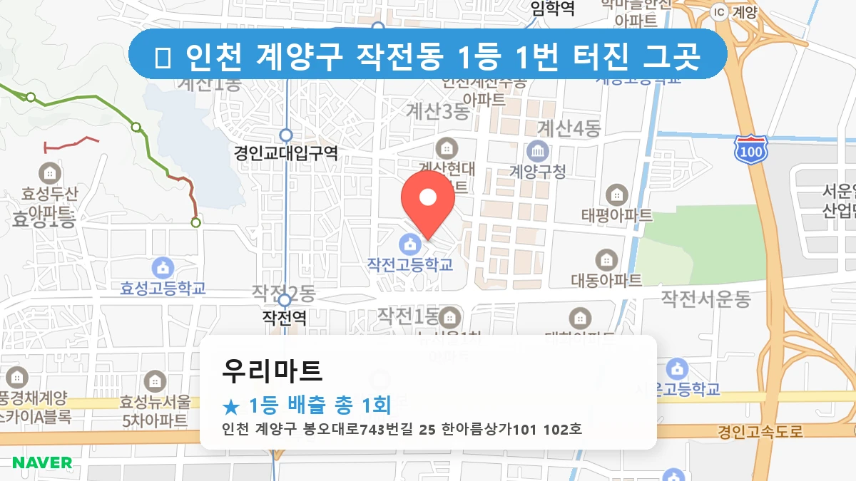 우리마트 네이버 지도