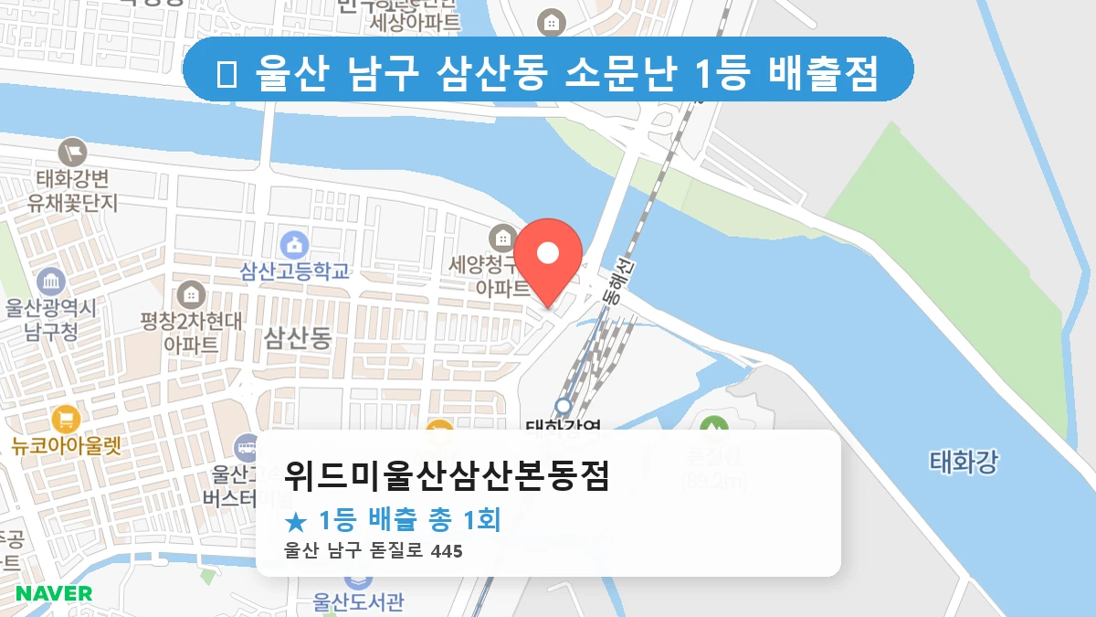 위드미울산삼산본동점 네이버 지도