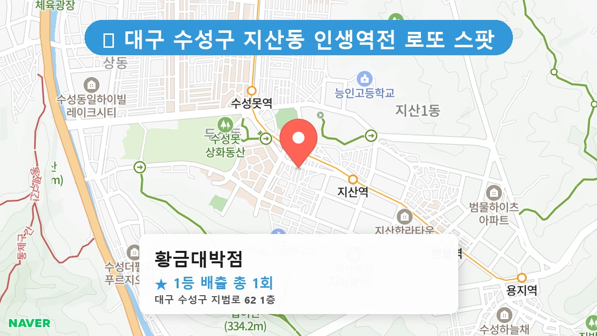 황금대박점 네이버 지도