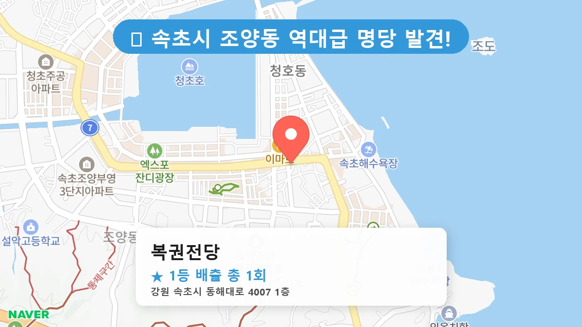 복권전당 네이버 지도