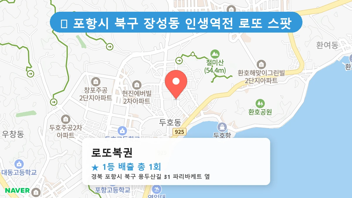 로또복권 네이버 지도