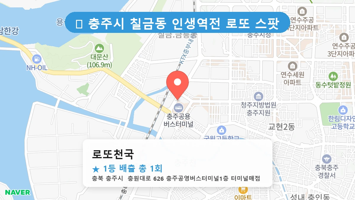 로또천국 네이버 지도
