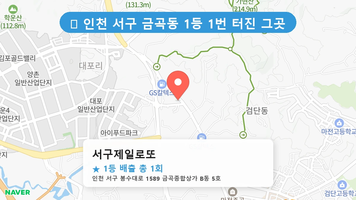 서구제일로또 네이버 지도