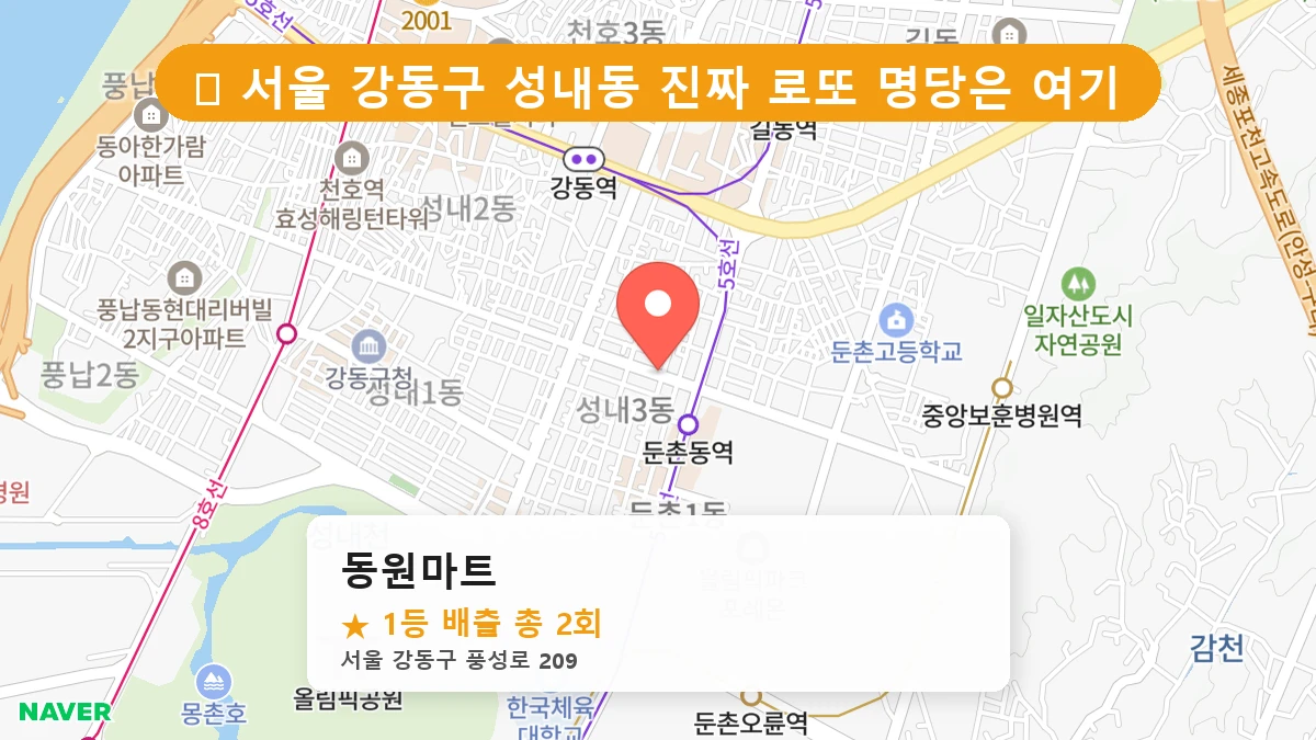동원마트 네이버 지도