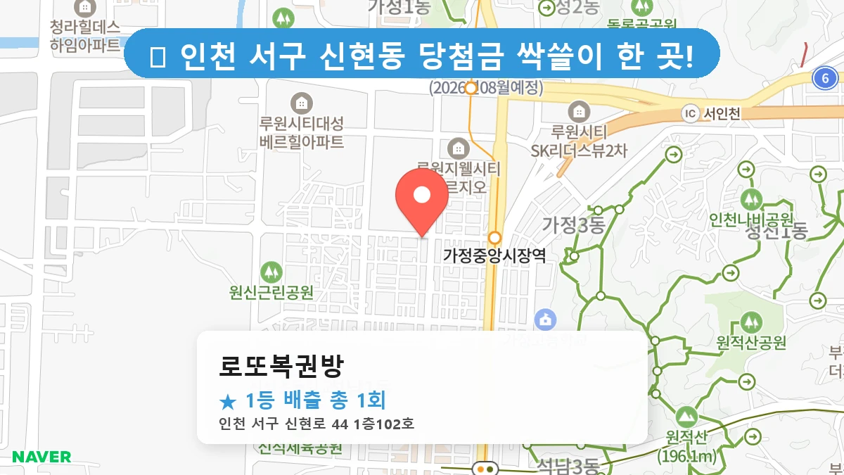 로또복권방 네이버 지도