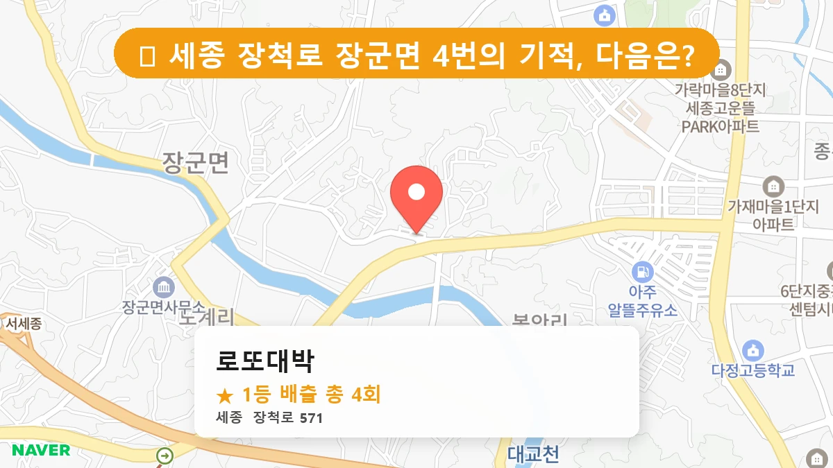 로또대박 네이버 지도