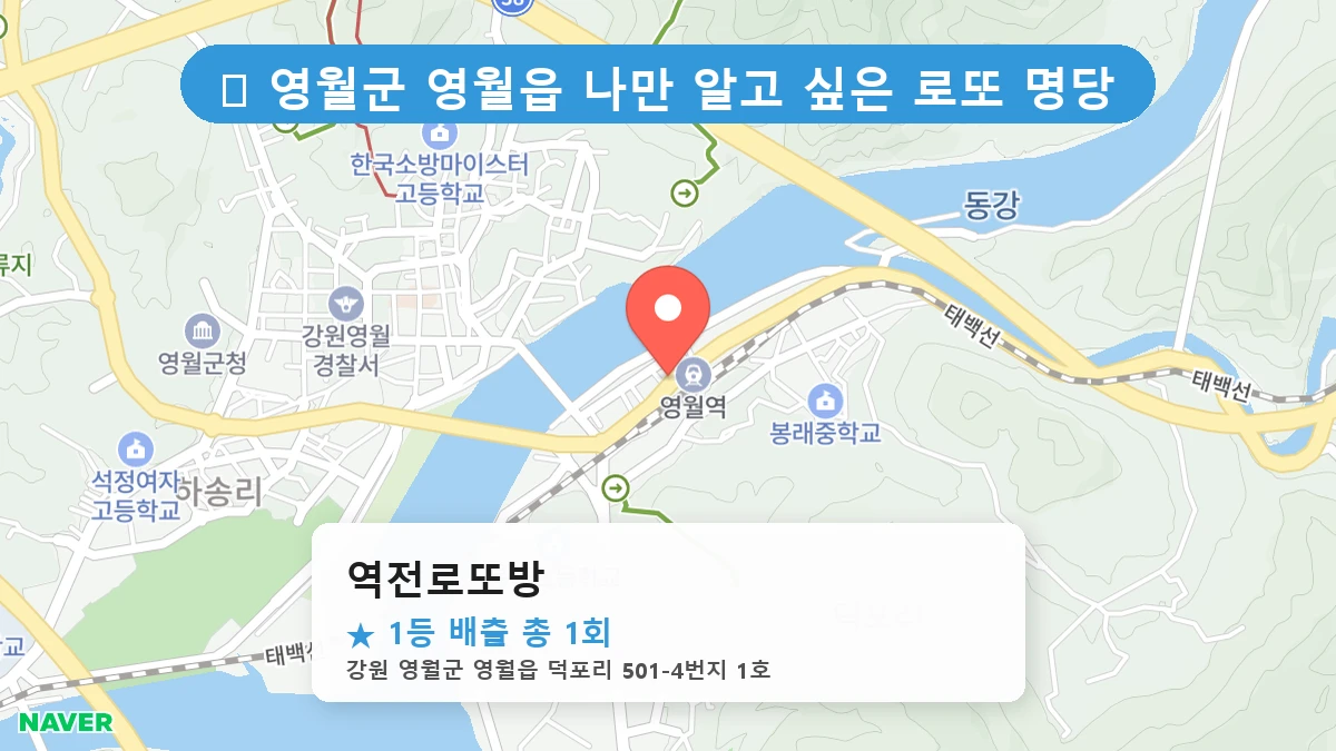 역전로또방 네이버 지도