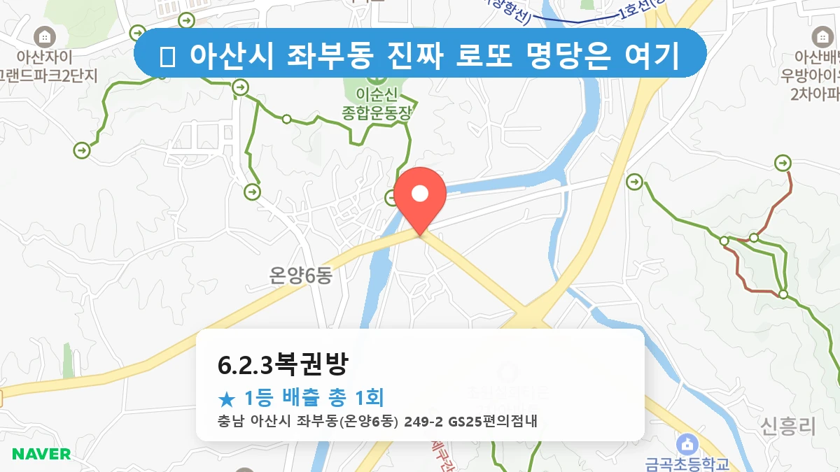 6.2.3복권방 네이버 지도