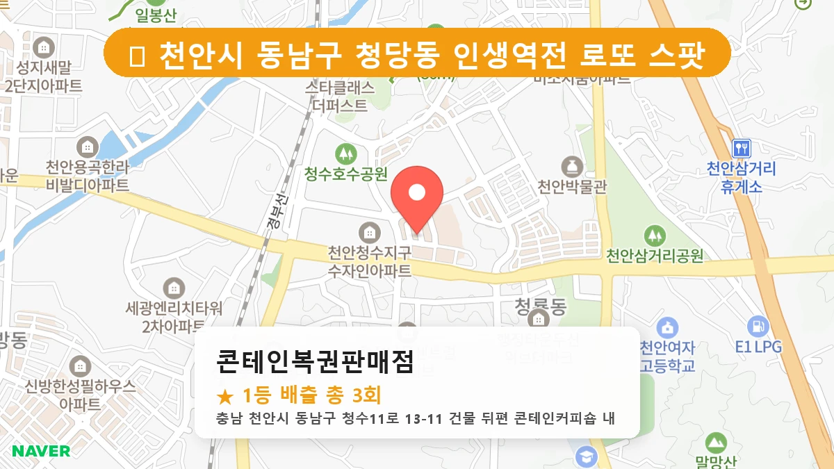 콘테인복권판매점 네이버 지도