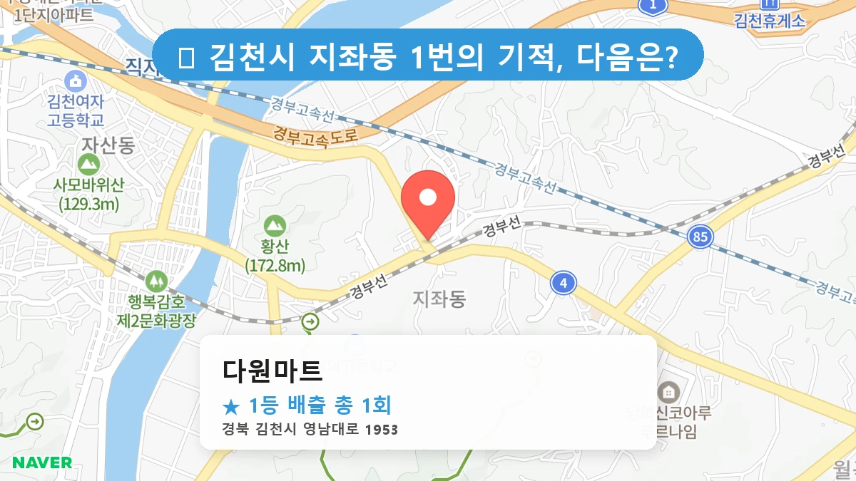 다원마트 네이버 지도