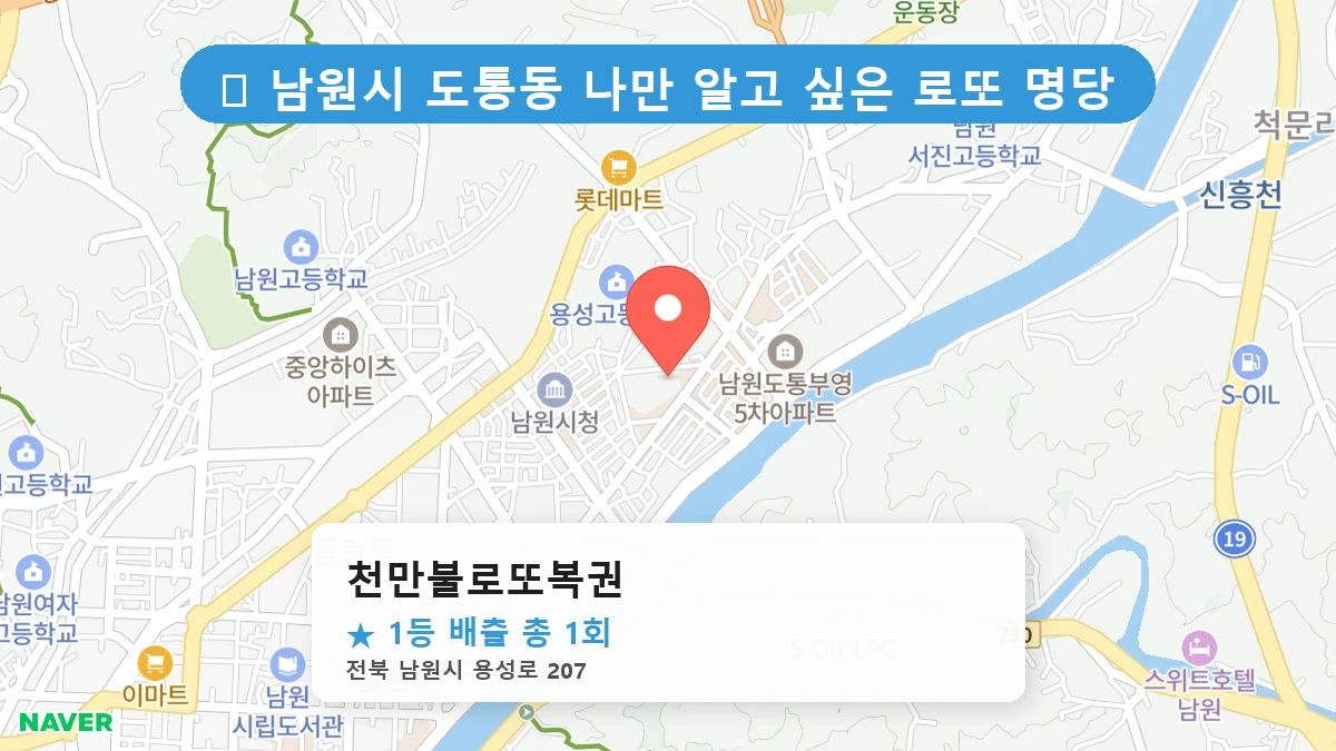 천만불로또복권 네이버 지도