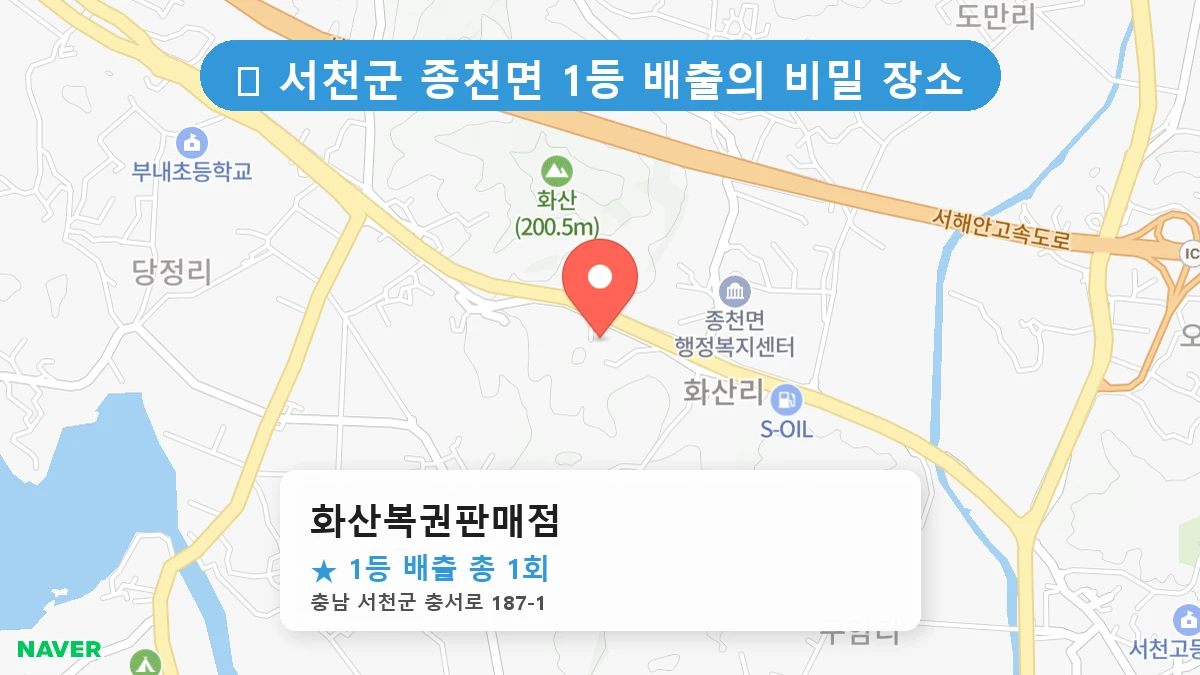 화산복권판매점 네이버 지도