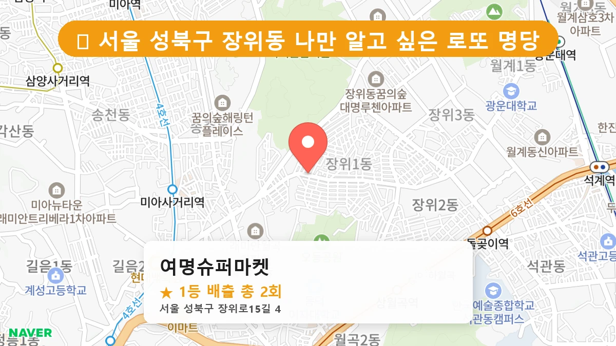 여명슈퍼마켓 네이버 지도