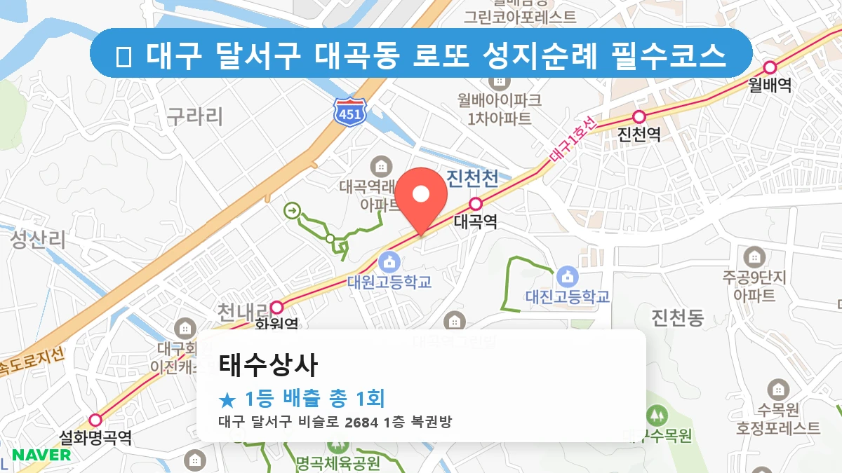 태수상사 네이버 지도