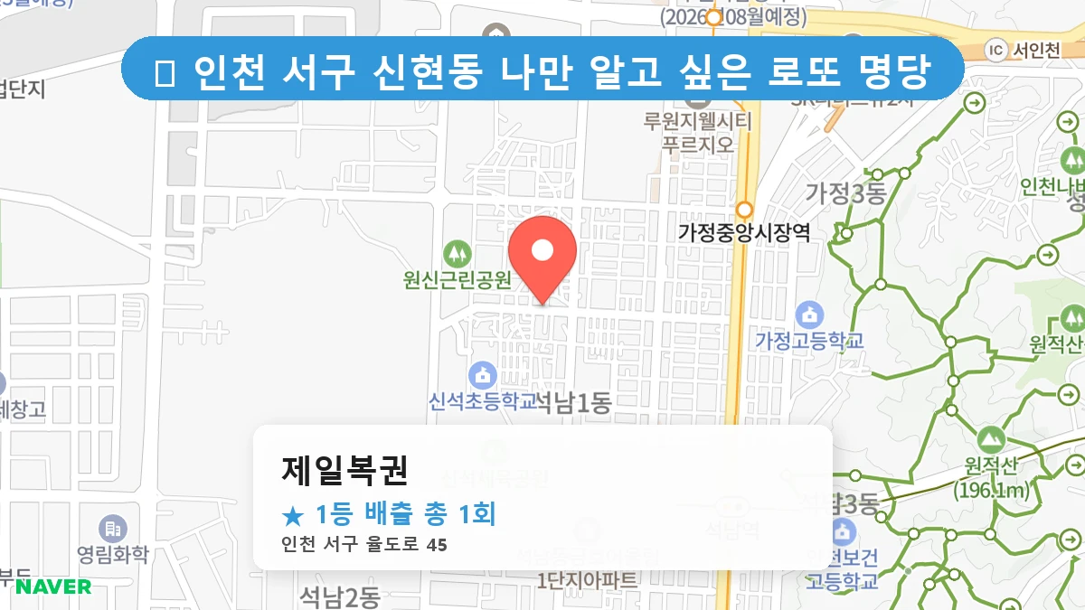 제일복권 네이버 지도