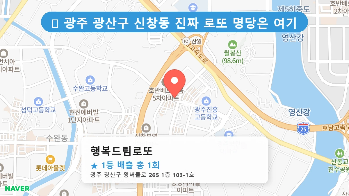 행복드림로또 네이버 지도