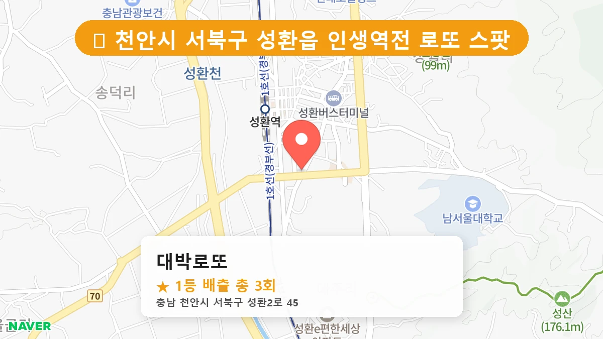 대박로또 네이버 지도