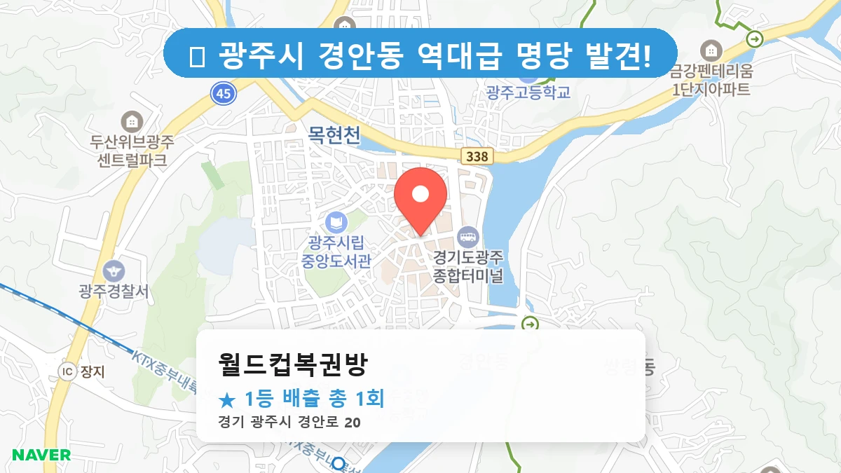 월드컵복권방 네이버 지도